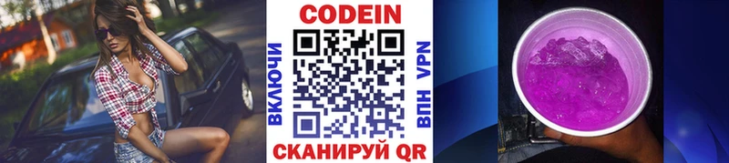 где продают наркотики  Нолинск  Codein напиток Lean (лин) 