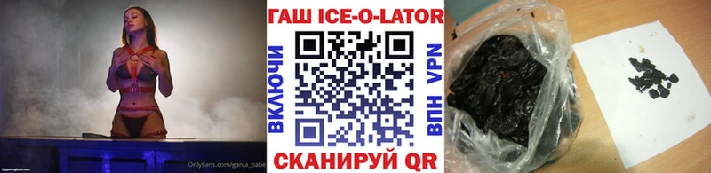 Гашиш ice o lator Нолинск